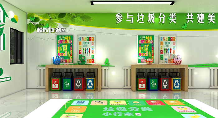 街道垃圾分類體驗館