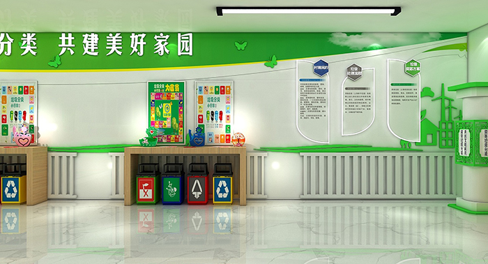 街道垃圾分類體驗館