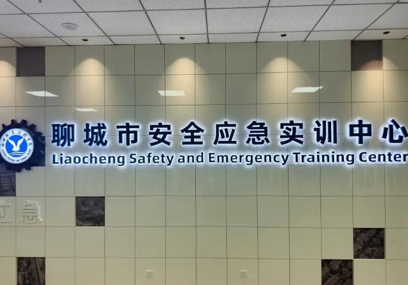 聊城市安全應(yīng)急體驗(yàn)館